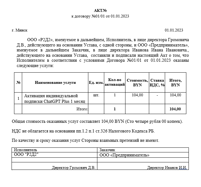 Акт-образец.png Акт-образец.png