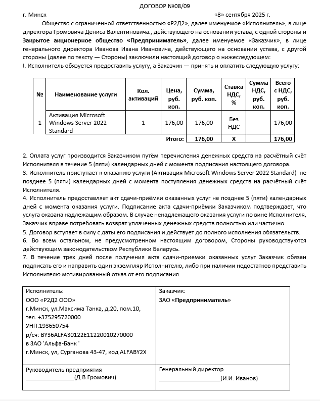 Образец-счет-договор.png Образец-счет-договор.png