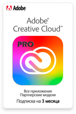 Adobe Creative Cloud Pro (Все приложения) 3 месяца