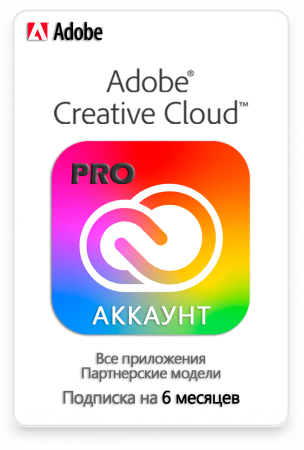 Аккаунт Adobe Creative Cloud Pro (Все приложения) 6 месяцев
