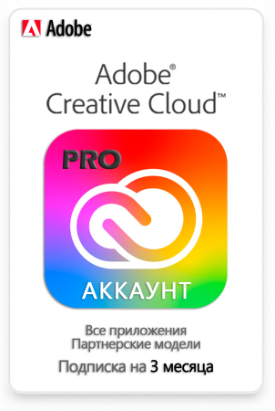 Аккаунт Adobe Creative Cloud Pro (Все приложения) 3 месяца
